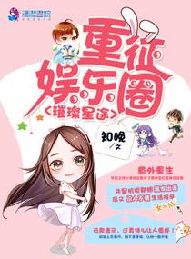 璀璨星途公司