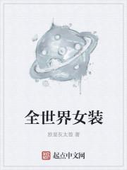 世界顶级女装排名
