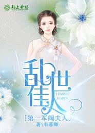 乱世佳人是哪部