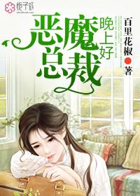 恶魔总裁行不行