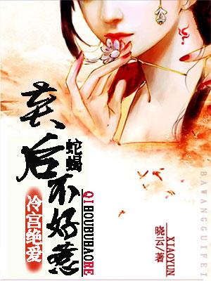 冷宫弃妃全文免费