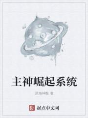 主神崛起顶点