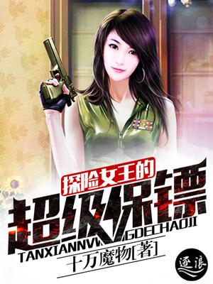 探险王是怎么遇难的