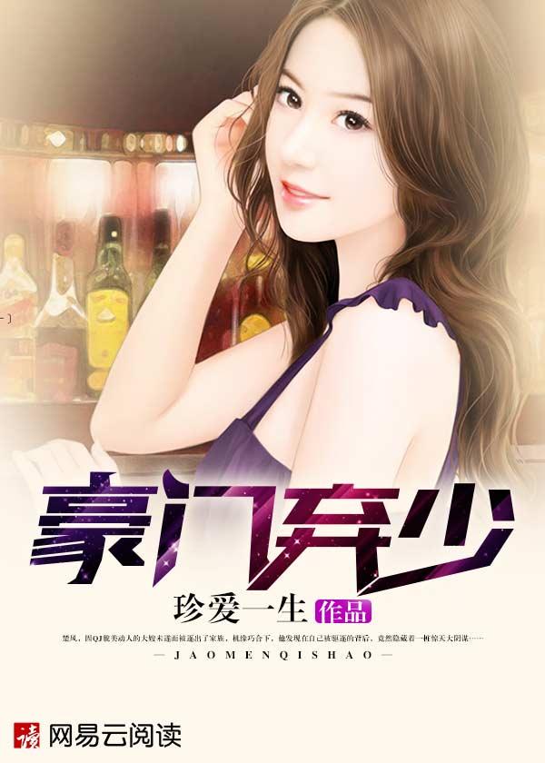 豪门弃少被未婚妻退婚