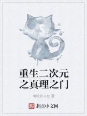 重生二次元世界