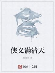 侠义满江湖