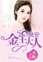 晚安金主大人里的161章是什么