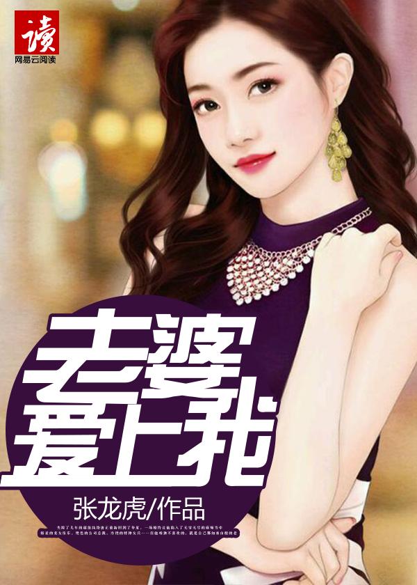 老婆爱上我全文阅读免费