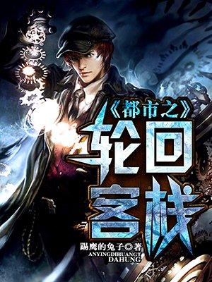 都市轮回归来