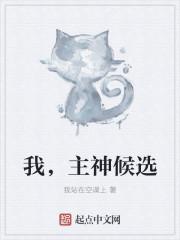 我主神有女儿了是什么