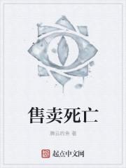 买卖死婴有罪吗