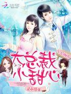 小甜心全文免费