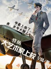 大艺术家