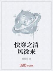 快穿之清浅在线阅读