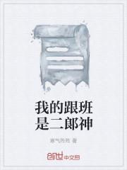 跟班的是什么意思