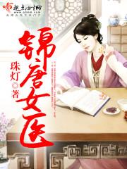 锦医堂怎么样