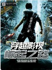 崛起在影视世界