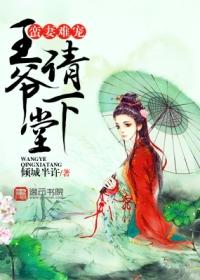 王爷宠妻无度蔓一