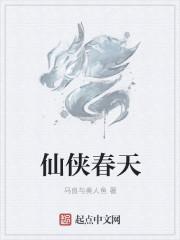 仙侠春天手游