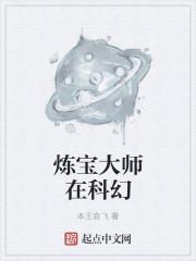 炼宝真仙
