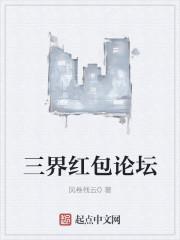 三界红包群 百科