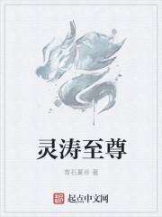 至尊灵脉