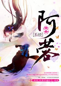 阿蓉(系统)txt