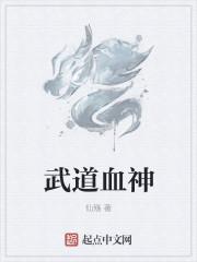 进化武道