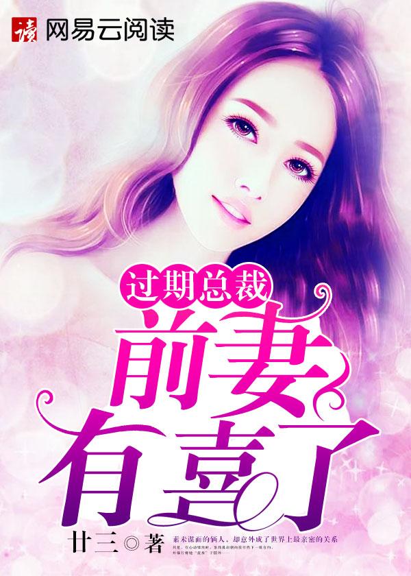 前期有喜总裁请淡定