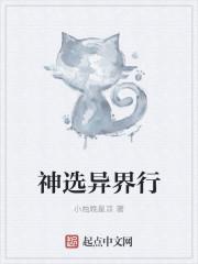 异界神主
