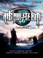 神秘巫师的交易
