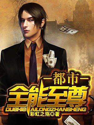 都市全能至尊 林轩