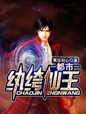 都市纨绔仙少免费阅读