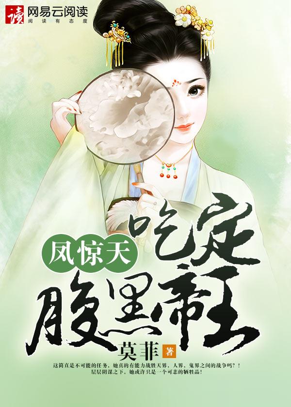凤惊天全文免费