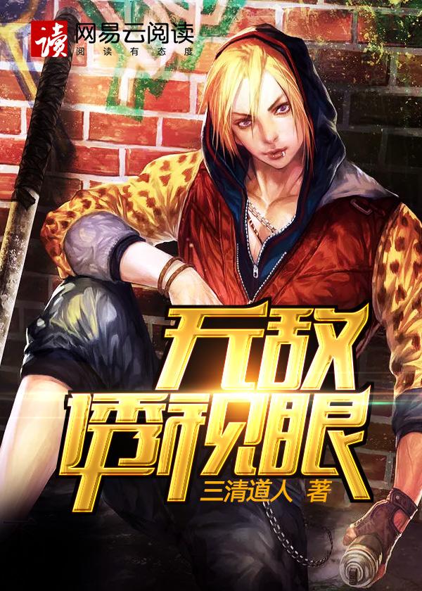 无敌透视书籍