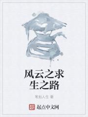 云游戏求生之路