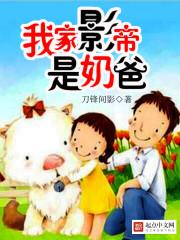 我家影帝不好养[娱乐圈