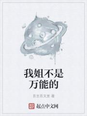 我不是姐控