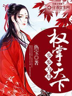 步步权谋全集