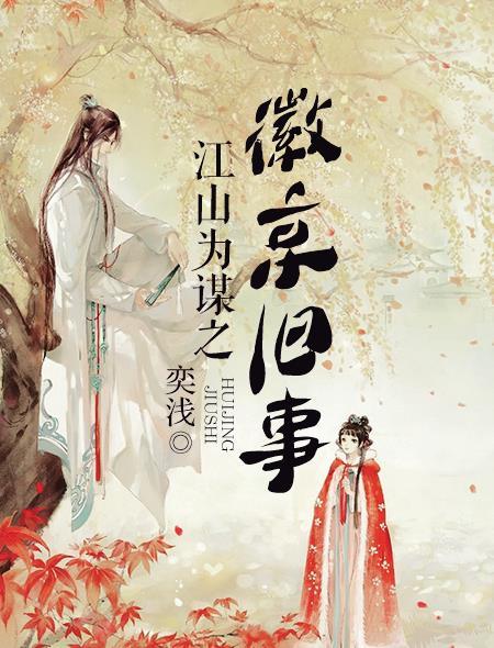 江山为俜