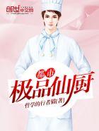 都市极品仙尊免费阅读