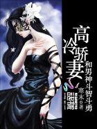 高冷男神甜又暖全文免费阅读
