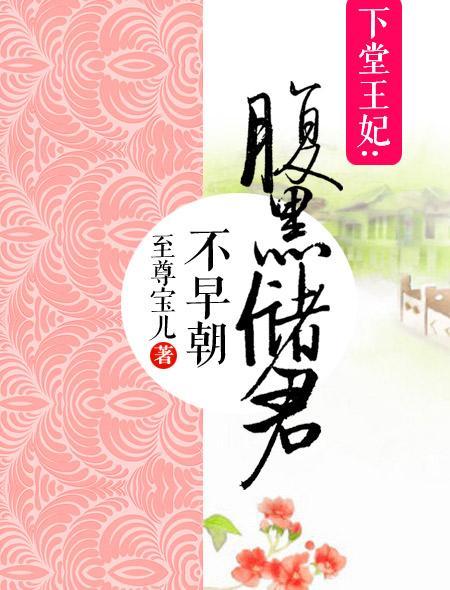 下堂王妃不好欺全文免费阅读