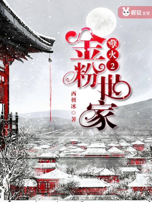 孽火在线全文免费阅读