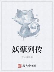 妖孽传说书籍