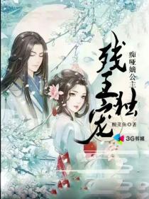 残王嫡妃