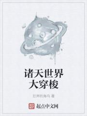浪迹在诸天