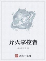 异火榜23种异火的能力
