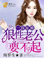 狼性老公求轻宠免费听