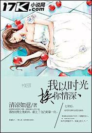 我以时光换你情深电视剧